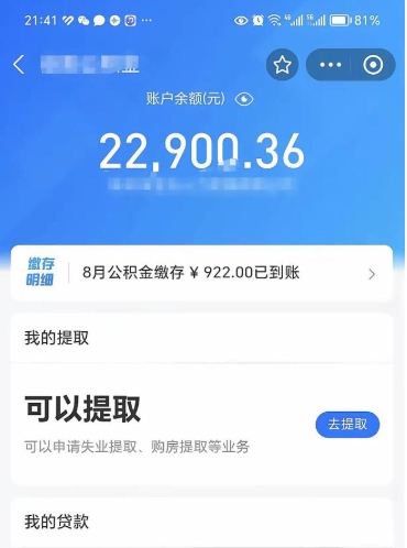 儋州急用如何取离职公积金（本市离职公积金提取）